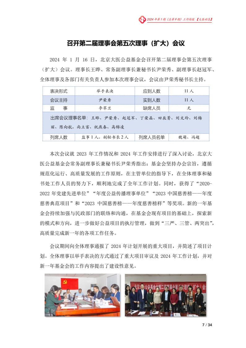 北京大医公益基金会工作简报-2024第一期_07.jpg