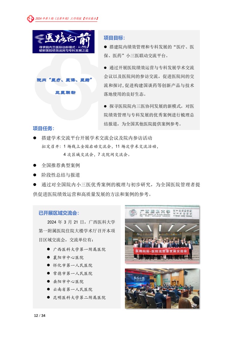 北京大医公益基金会工作简报-2024第一期_12.jpg