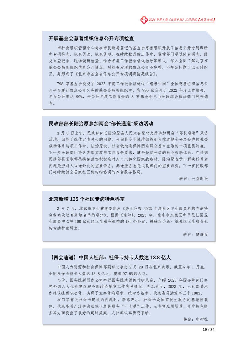 北京大医公益基金会工作简报-2024第一期_19.jpg