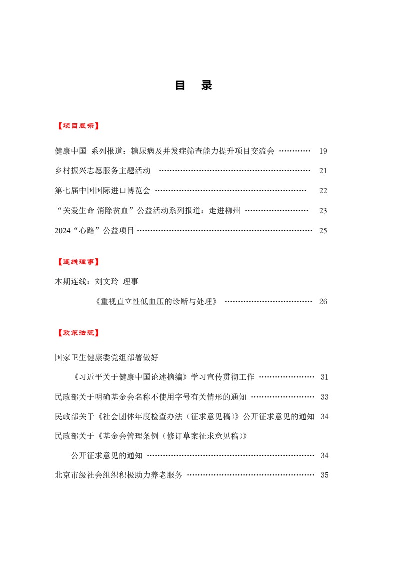 北京大医公益基金会工作简报-2024第四期_02.jpg