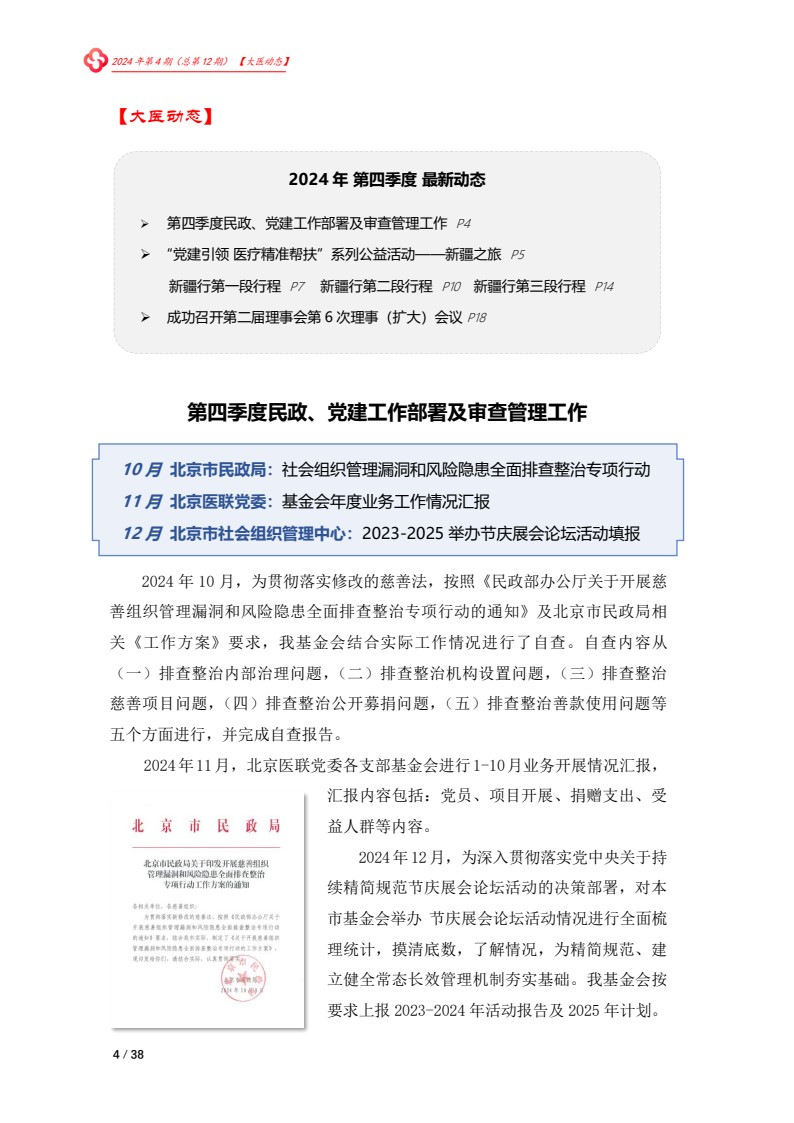 北京大医公益基金会工作简报-2024第四期_04.jpg