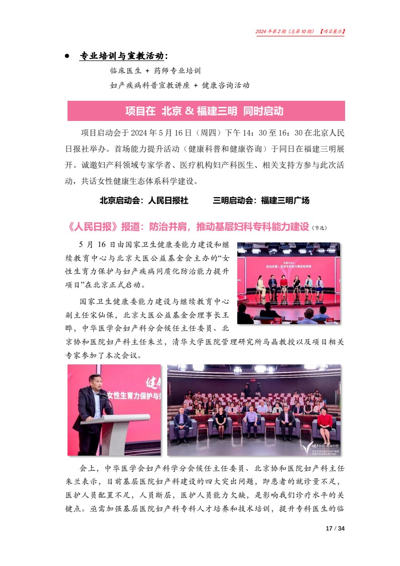 北京大医公益基金会工作简报-2024第二期_17.jpg