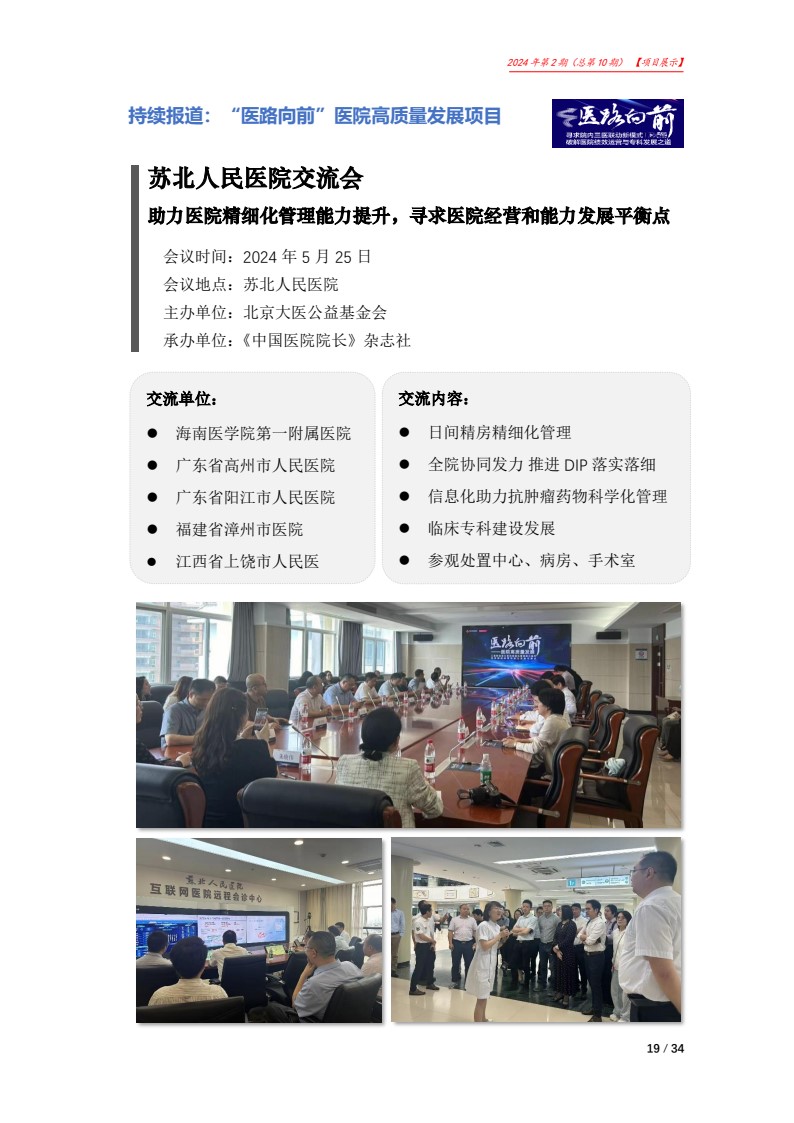 北京大医公益基金会工作简报-2024第二期_19.jpg