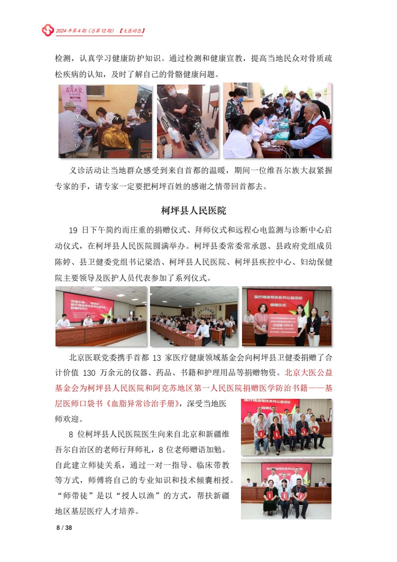 北京大医公益基金会工作简报-2024第四期_08.jpg