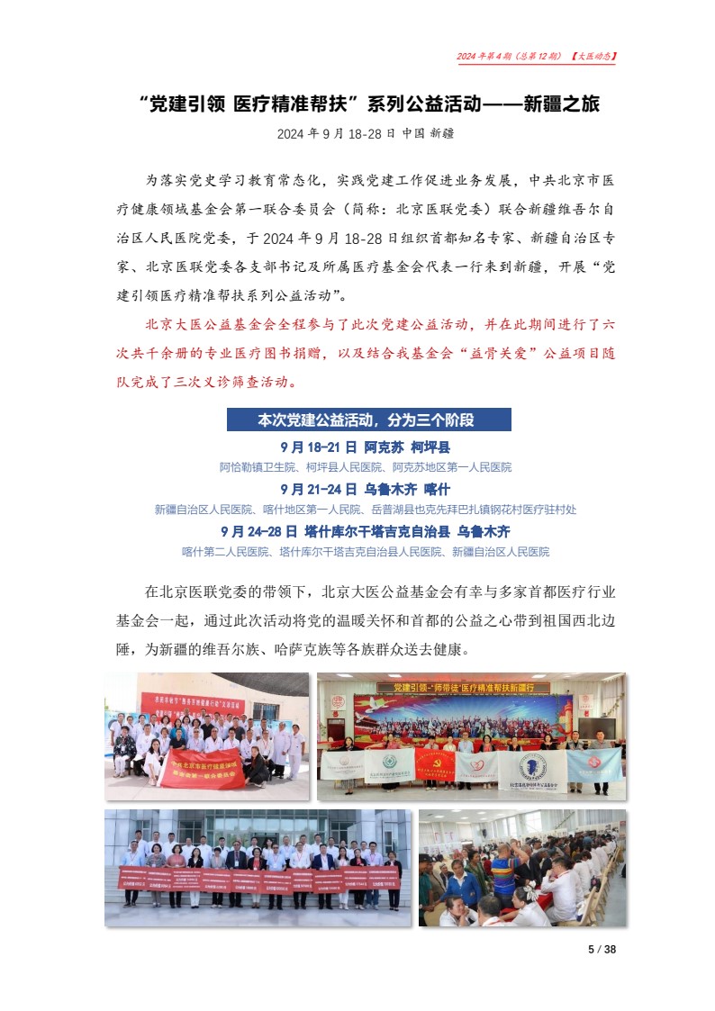 北京大医公益基金会工作简报-2024第四期_05.jpg