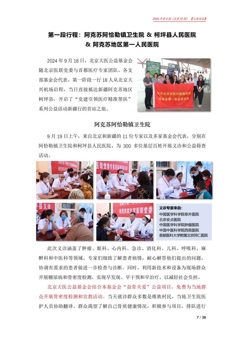 北京大医公益基金会工作简报-2024第四期_07.jpg