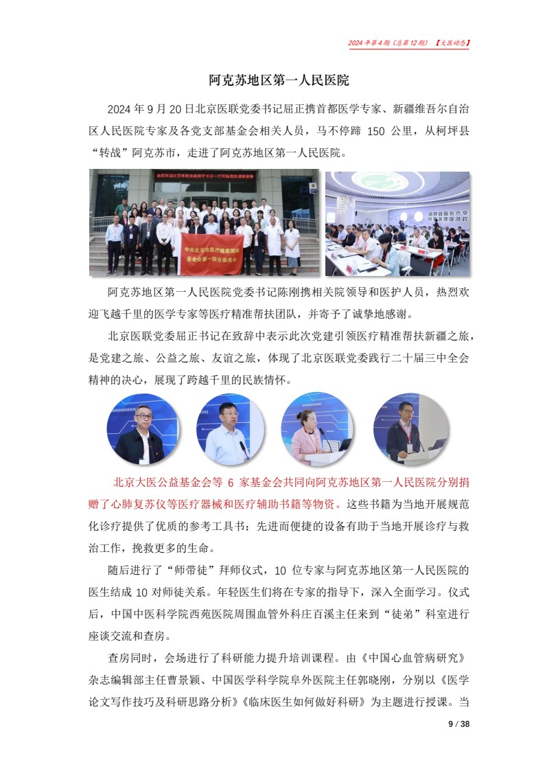 北京大医公益基金会工作简报-2024第四期_09.jpg