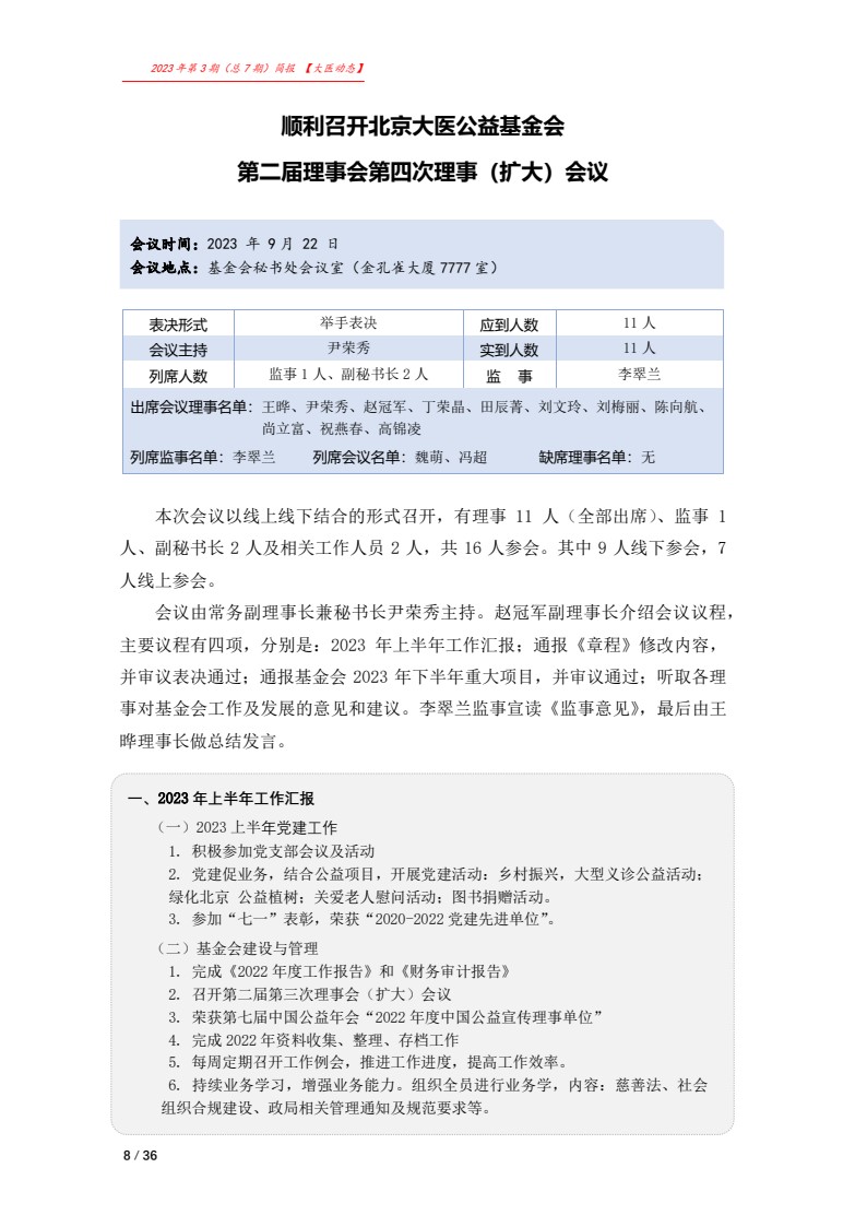 北京大医公益基金会工作简报-2023第三期_08.jpg