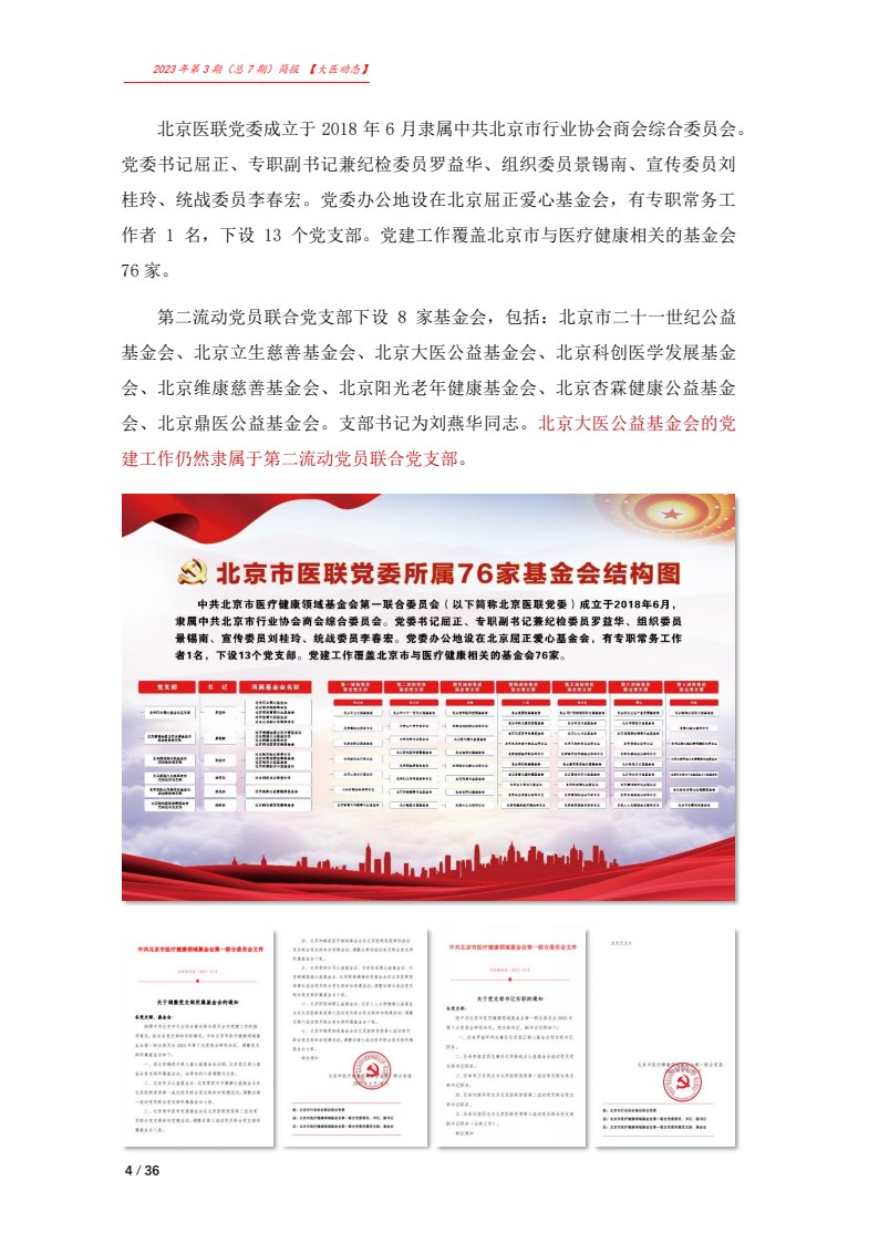 北京大医公益基金会工作简报-2023第三期_04.jpg