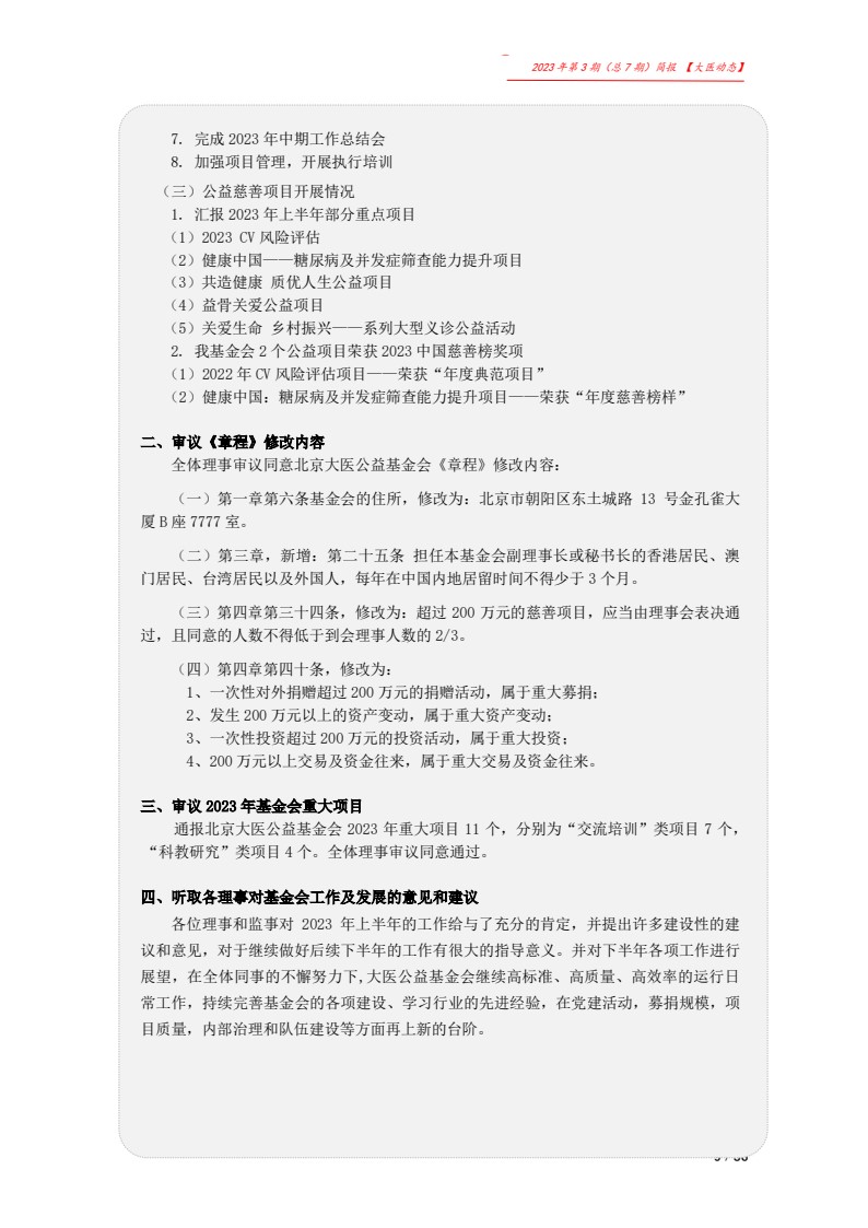 北京大医公益基金会工作简报-2023第三期_09.jpg