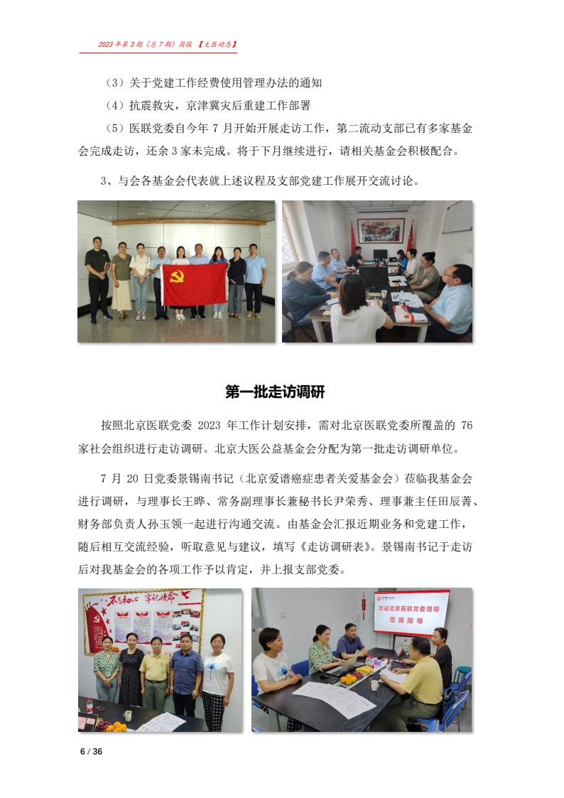 北京大医公益基金会工作简报-2023第三期_06.jpg