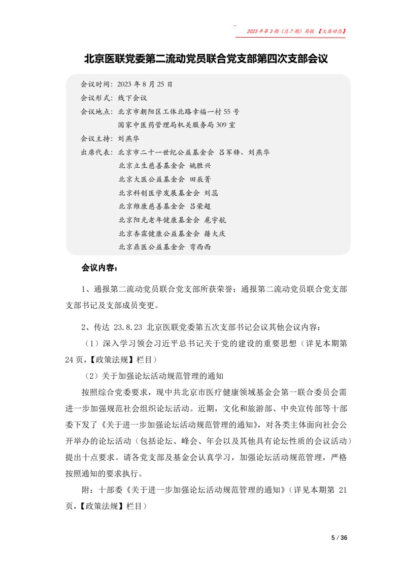 北京大医公益基金会工作简报-2023第三期_05.jpg