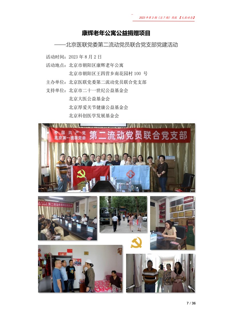 北京大医公益基金会工作简报-2023第三期_07.jpg