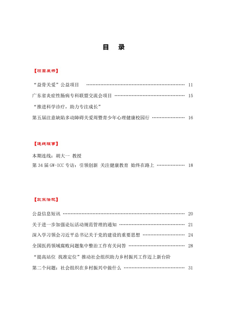 北京大医公益基金会工作简报-2023第三期_02.jpg