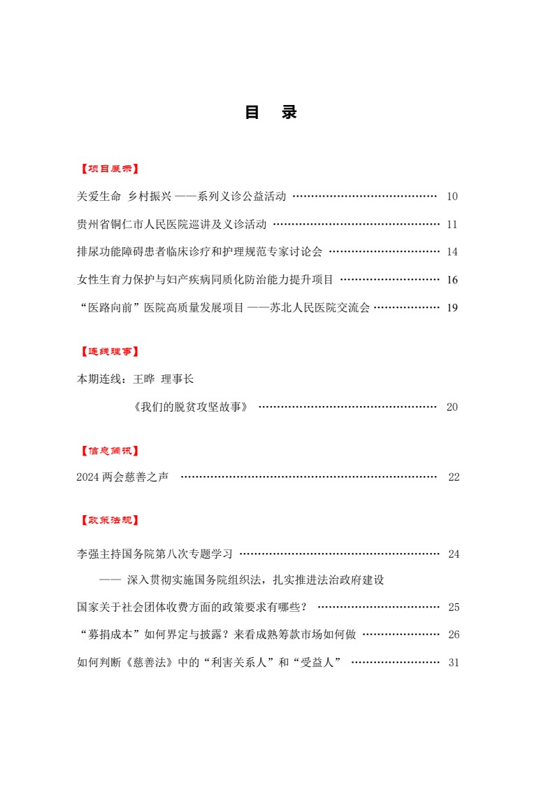 北京大医公益基金会工作简报-2024第二期_02.jpg