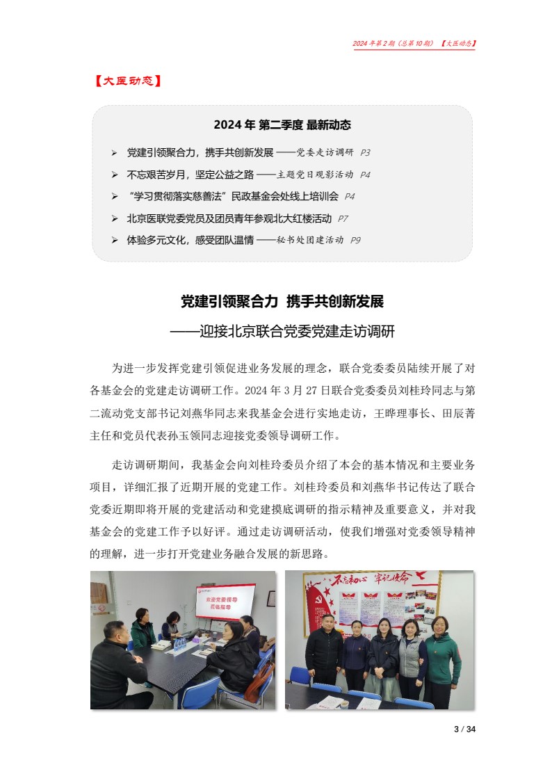 北京大医公益基金会工作简报-2024第二期_03.jpg