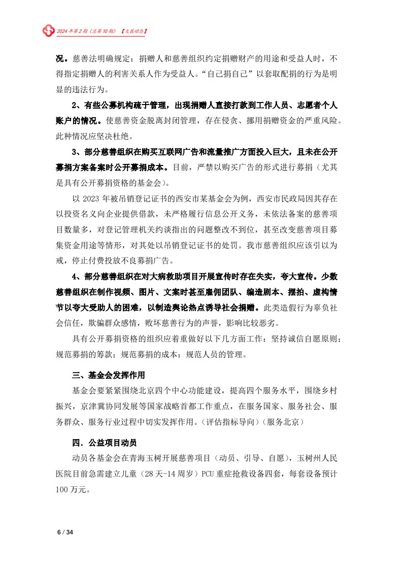 北京大医公益基金会工作简报-2024第二期_06.jpg