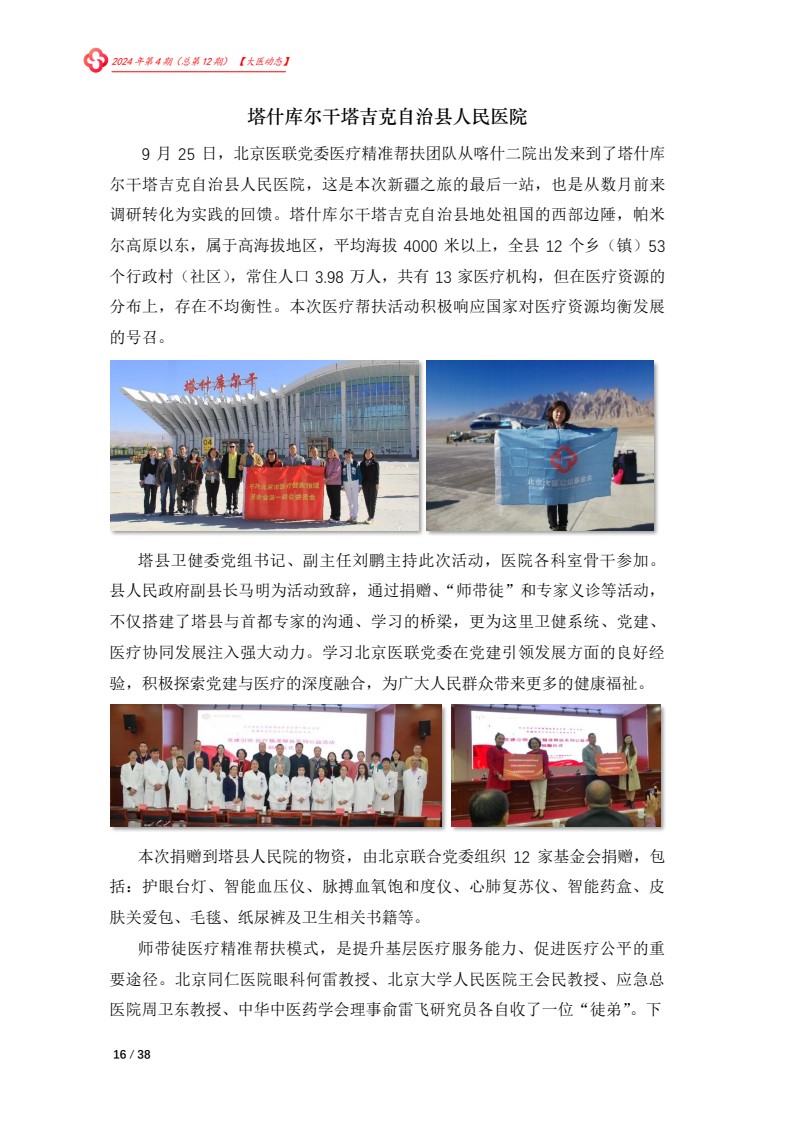 北京大医公益基金会工作简报-2024第四期_16.jpg