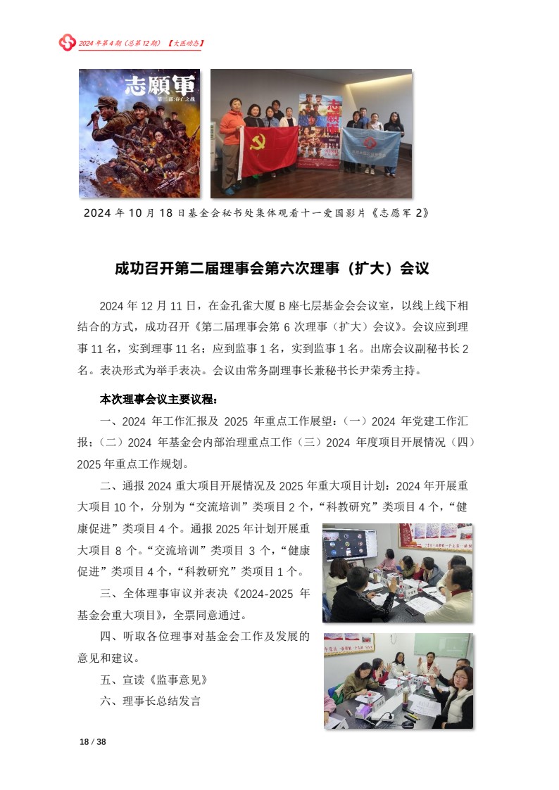 北京大医公益基金会工作简报-2024第四期_18.jpg
