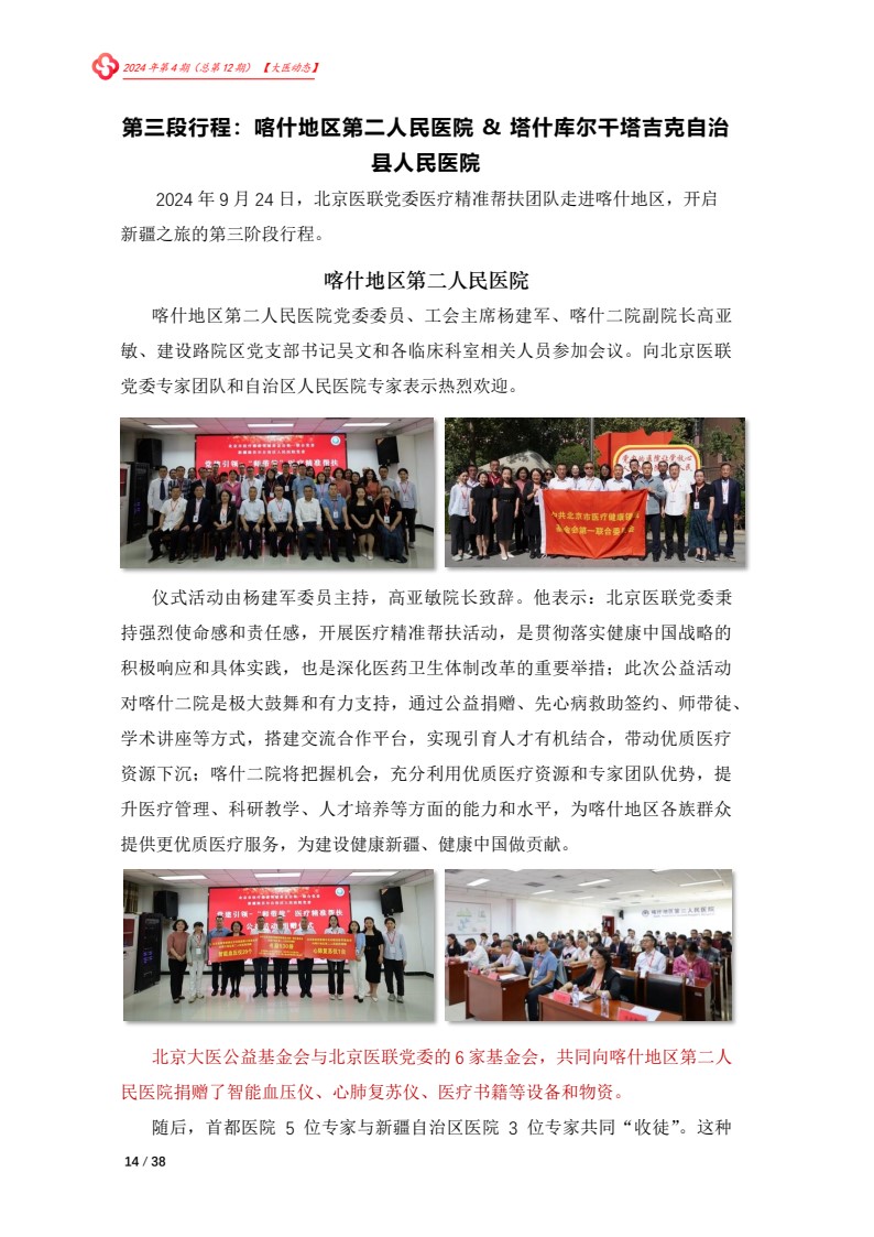 北京大医公益基金会工作简报-2024第四期_14.jpg