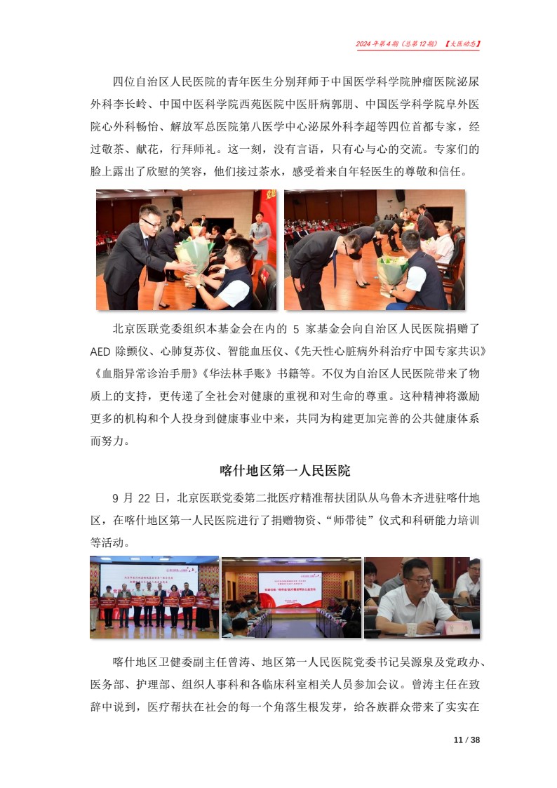 北京大医公益基金会工作简报-2024第四期_11.jpg
