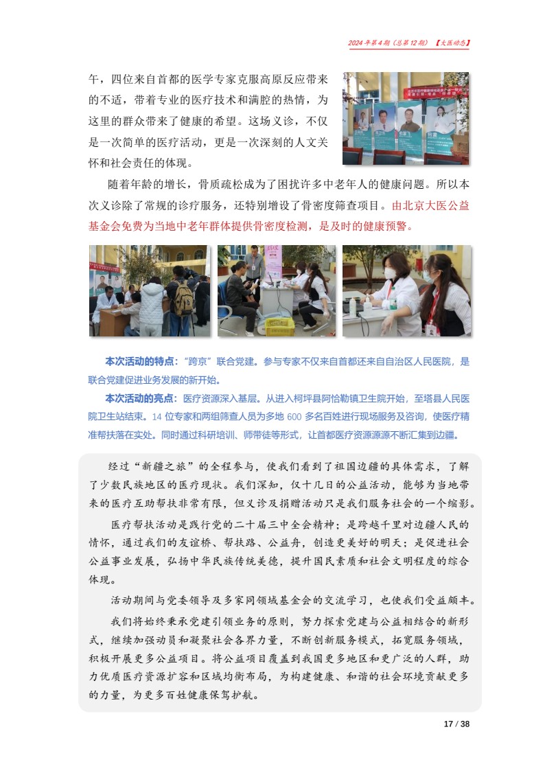 北京大医公益基金会工作简报-2024第四期_17.jpg