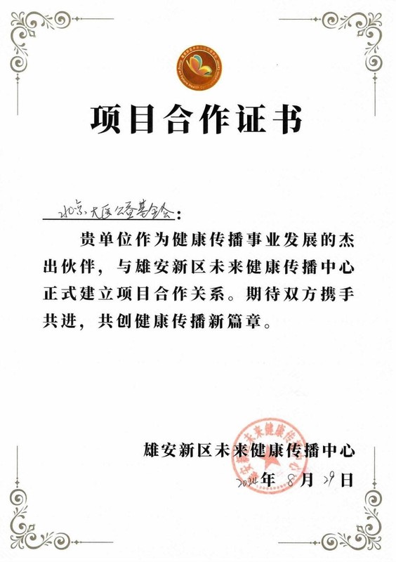 健康传播大使（雄安）.jpg