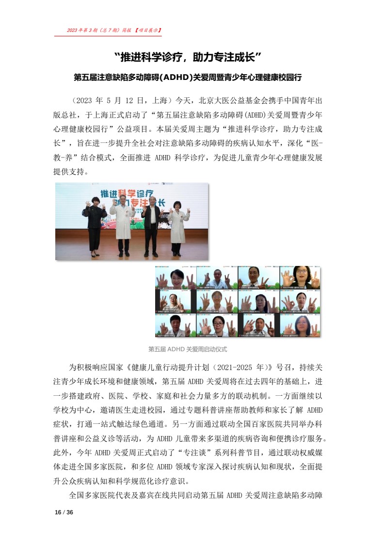 北京大医公益基金会工作简报-2023第三期_16.jpg