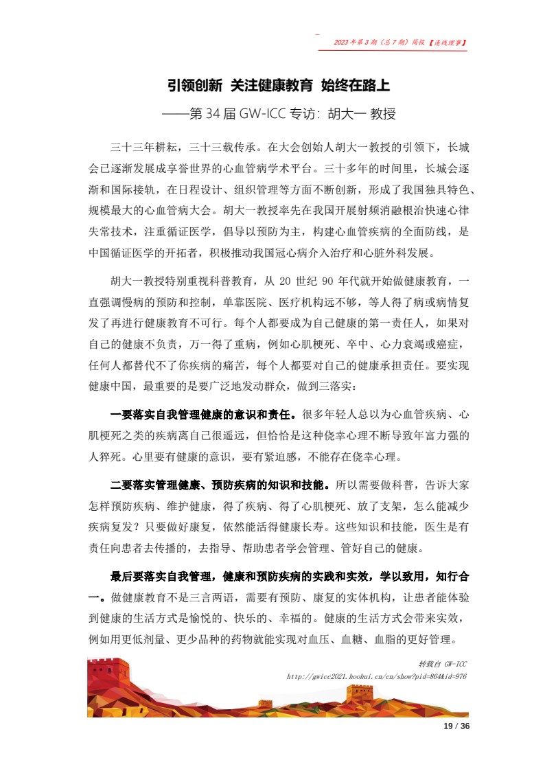 北京大医公益基金会工作简报-2023第三期_19.jpg