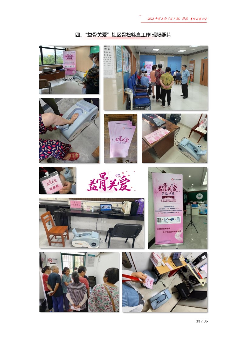 北京大医公益基金会工作简报-2023第三期_13.jpg