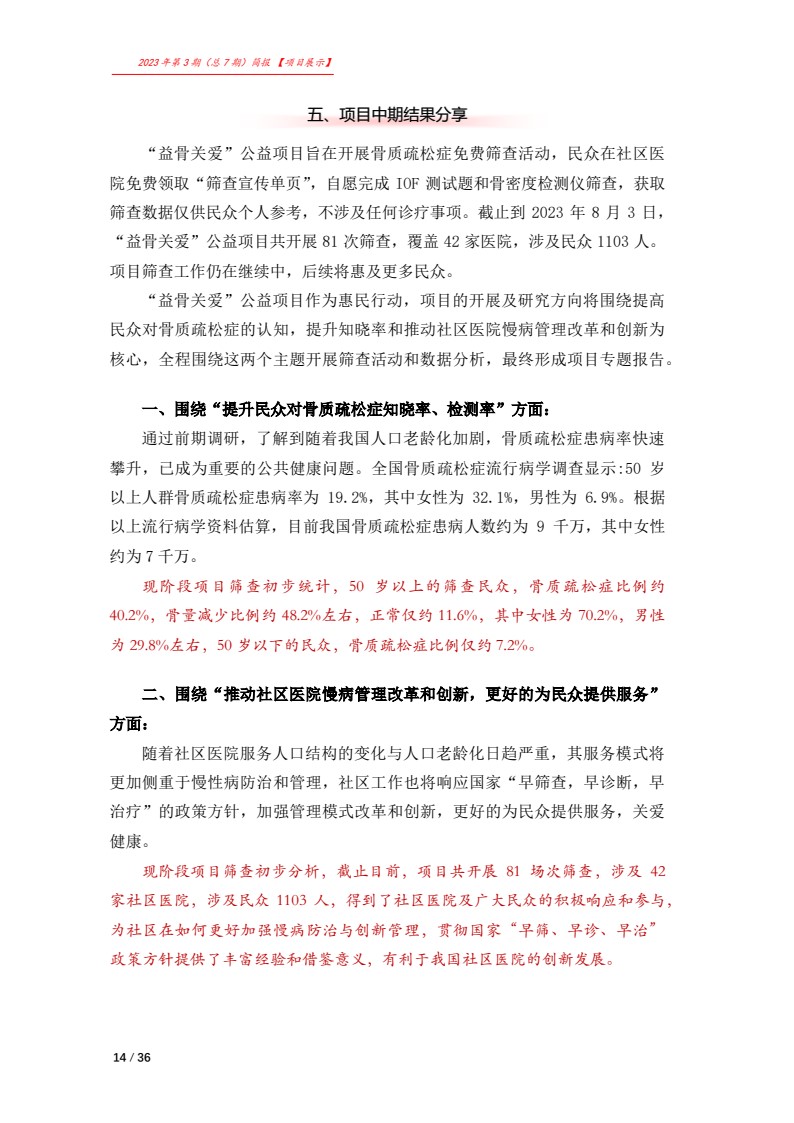 北京大医公益基金会工作简报-2023第三期_14.jpg