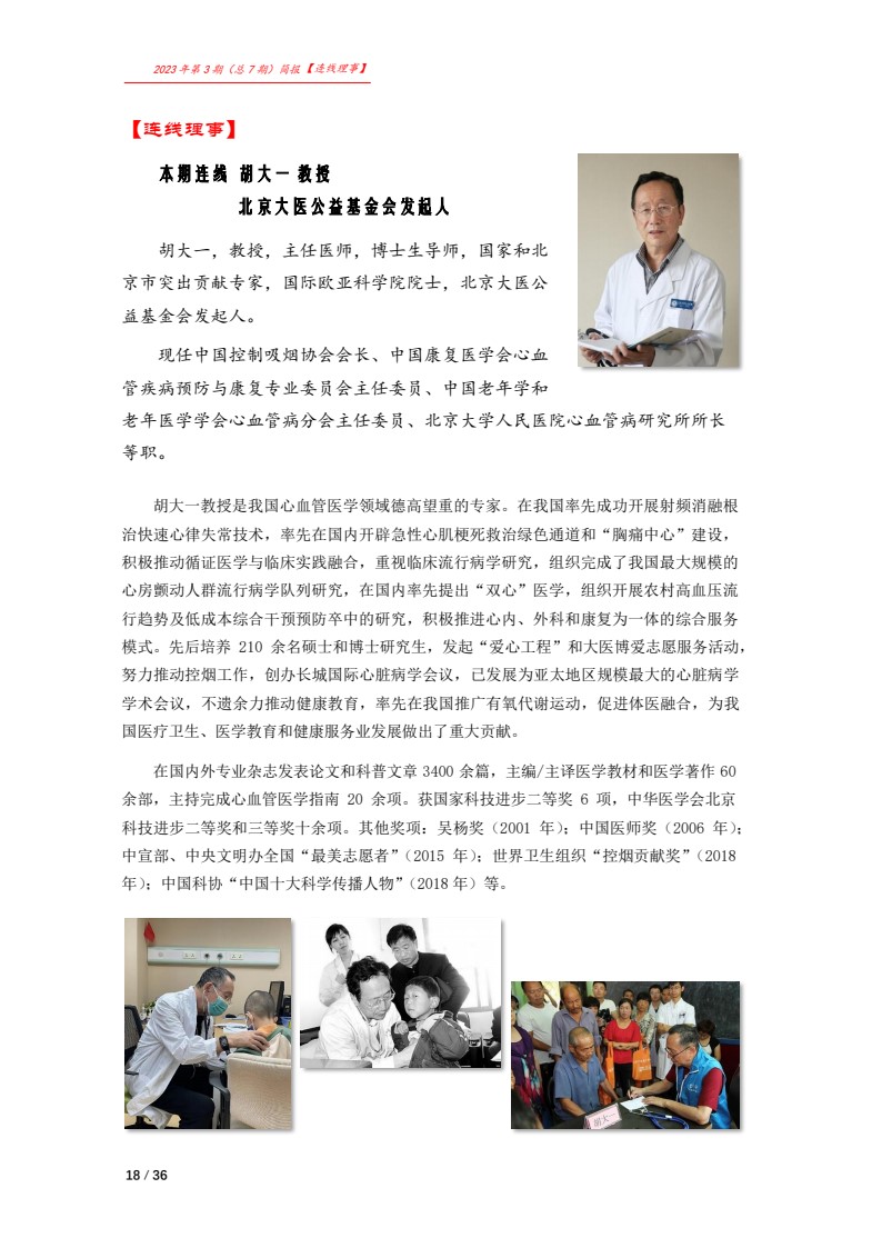 北京大医公益基金会工作简报-2023第三期_18.jpg