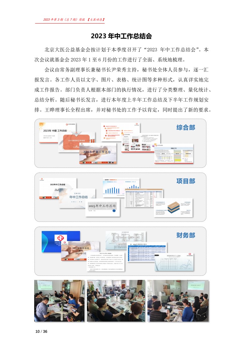 北京大医公益基金会工作简报-2023第三期_10.jpg