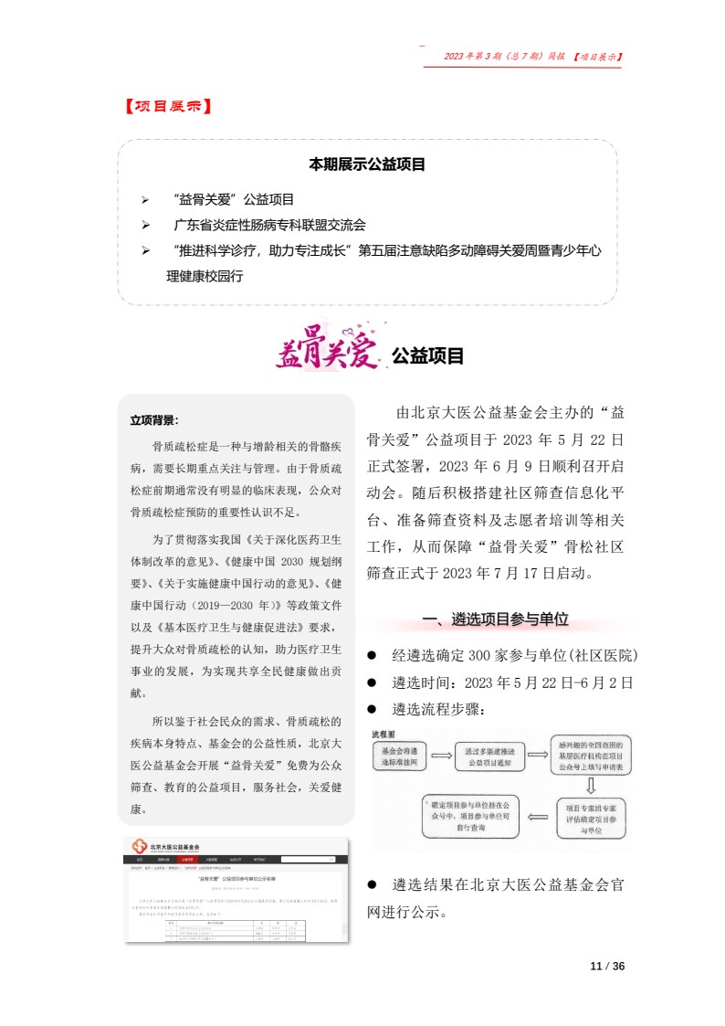 北京大医公益基金会工作简报-2023第三期_11.jpg