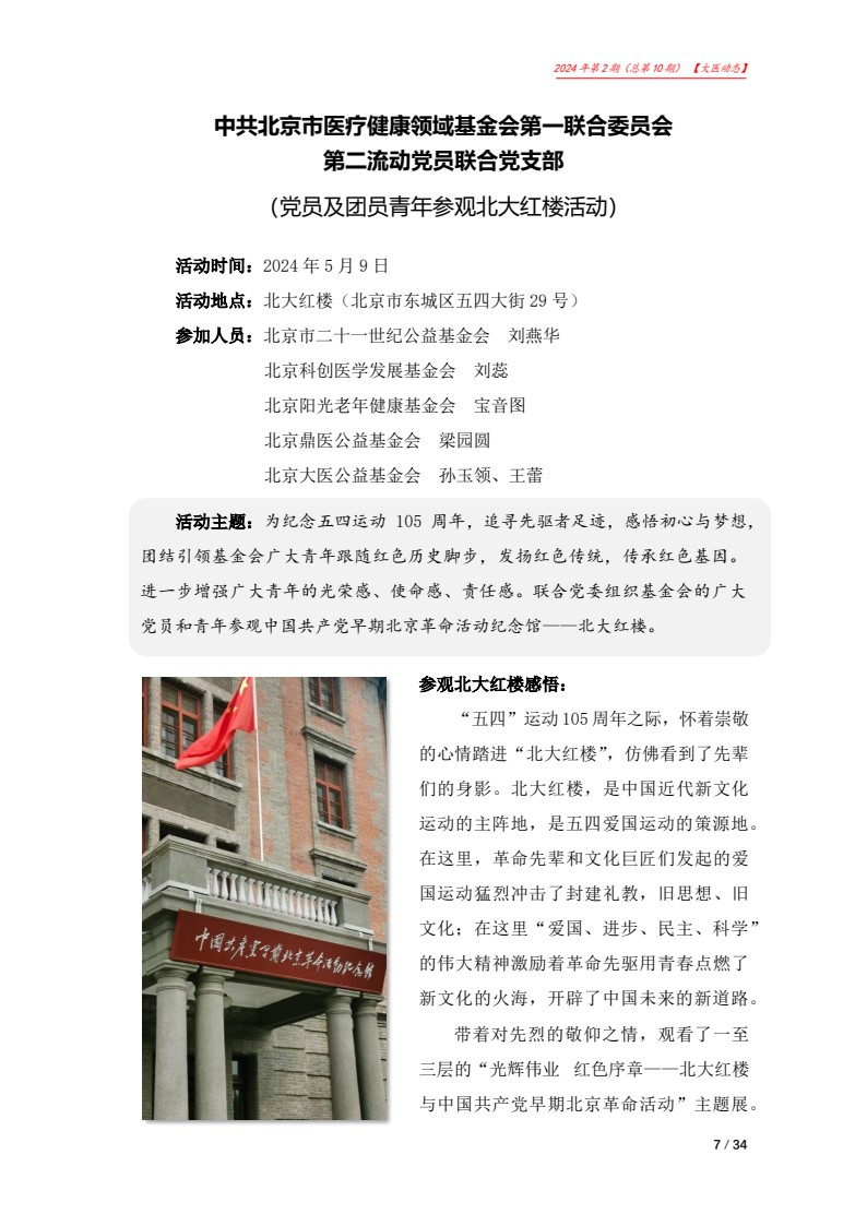 北京大医公益基金会工作简报-2024第二期_07.jpg