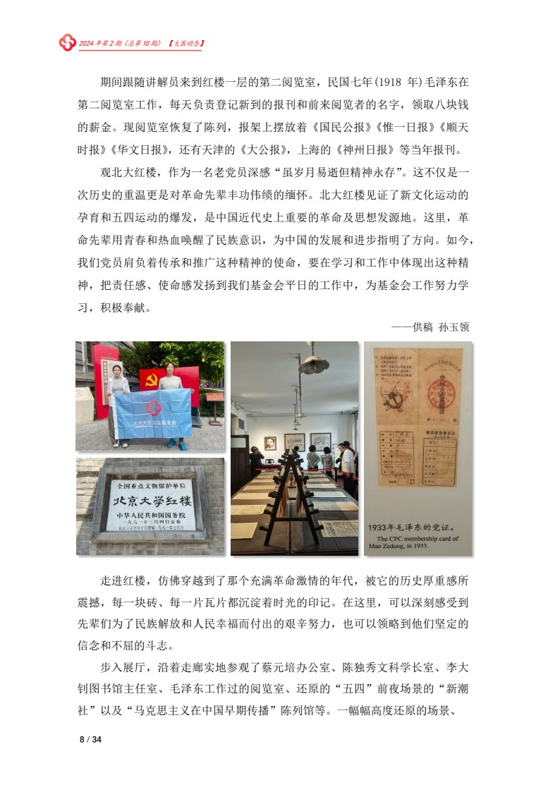 北京大医公益基金会工作简报-2024第二期_08.jpg