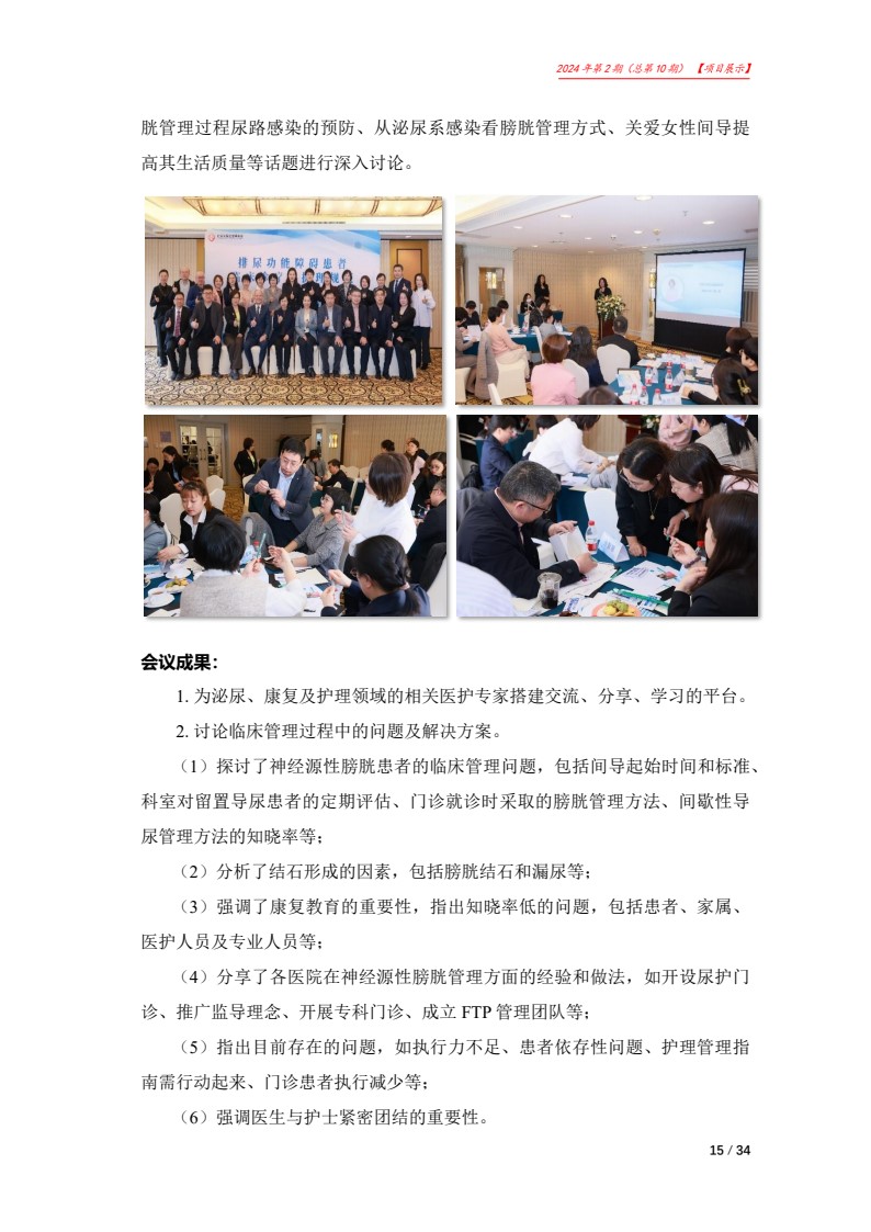 北京大医公益基金会工作简报-2024第二期_15.jpg