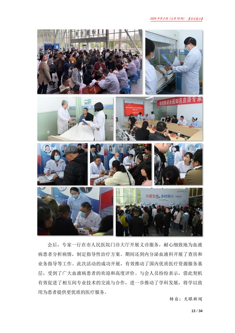 北京大医公益基金会工作简报-2024第二期_13.jpg