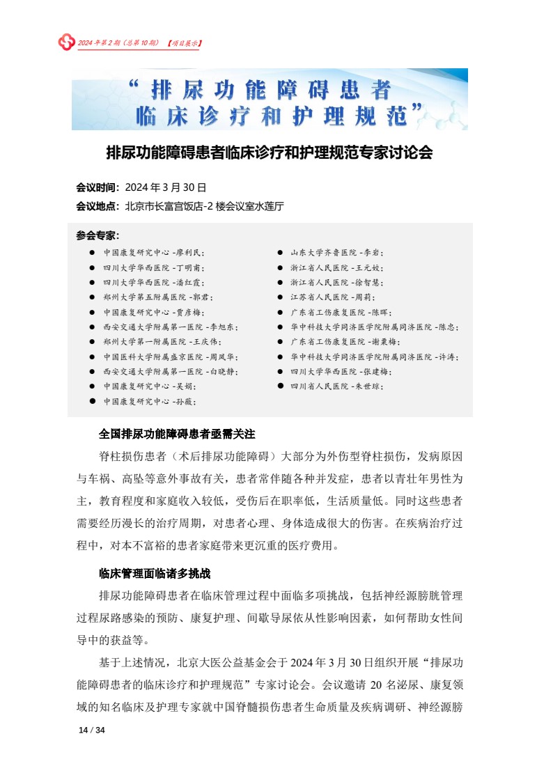 北京大医公益基金会工作简报-2024第二期_14.jpg
