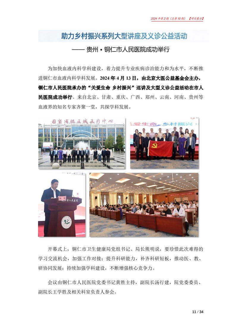 北京大医公益基金会工作简报-2024第二期_11.jpg