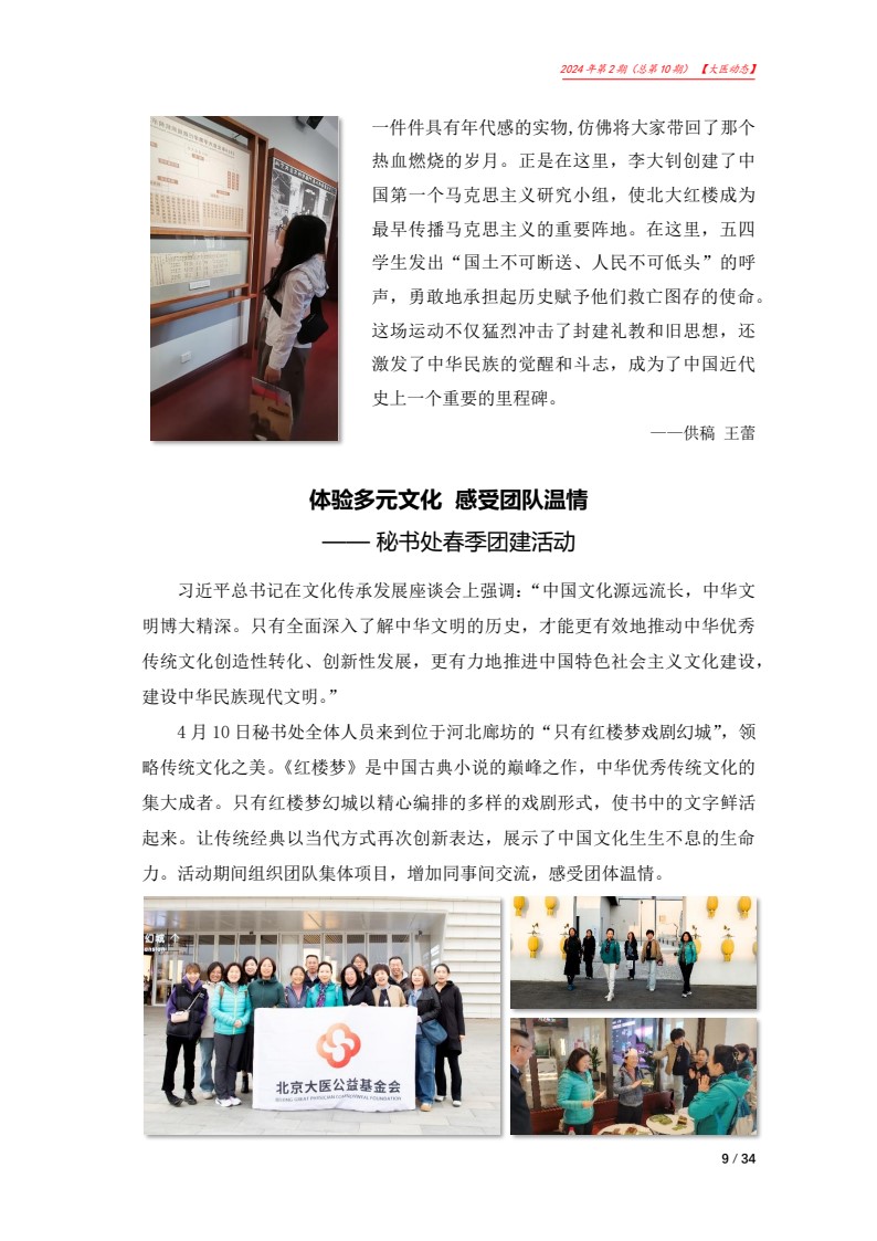 北京大医公益基金会工作简报-2024第二期_09.jpg