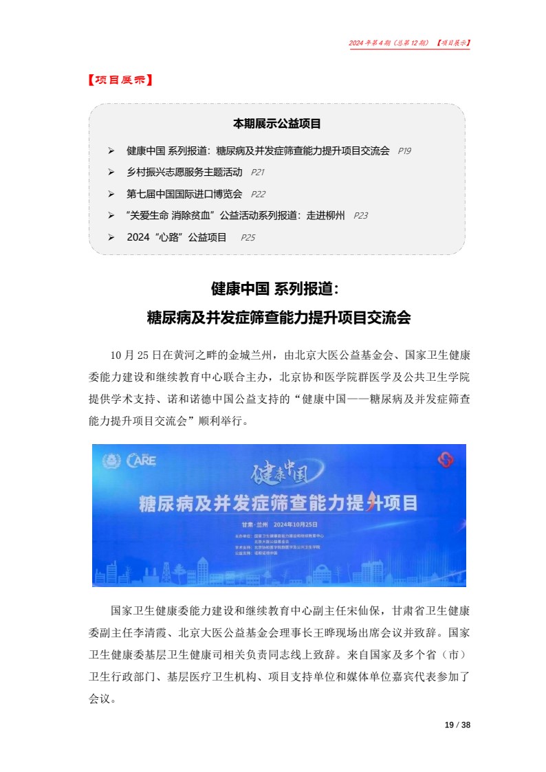 北京大医公益基金会工作简报-2024第四期_19.jpg