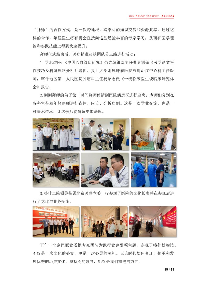 北京大医公益基金会工作简报-2024第四期_15.jpg