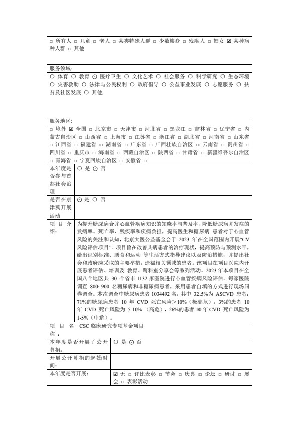 2023年北京大医公益基金会年检工作报告（1）_15.jpg