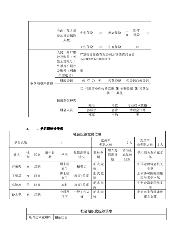 2023年北京大医公益基金会年检工作报告（1）_07.jpg