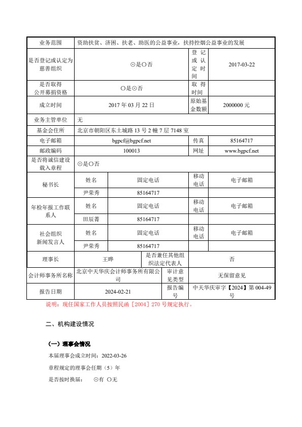 2023年北京大医公益基金会年检工作报告（1）_03.jpg