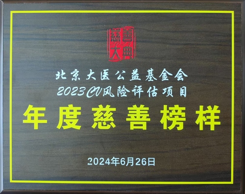 CV年度慈善榜样.jpg