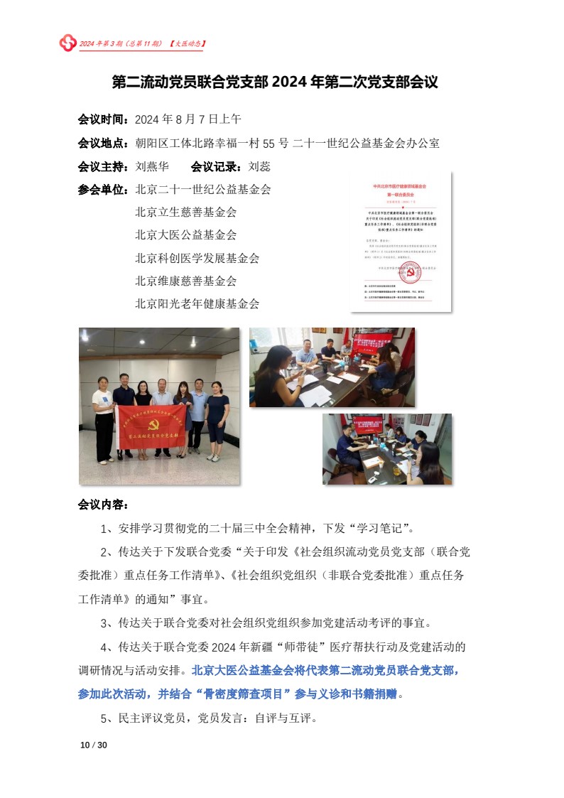 北京大医公益基金会工作简报-2024第三期_10.jpg