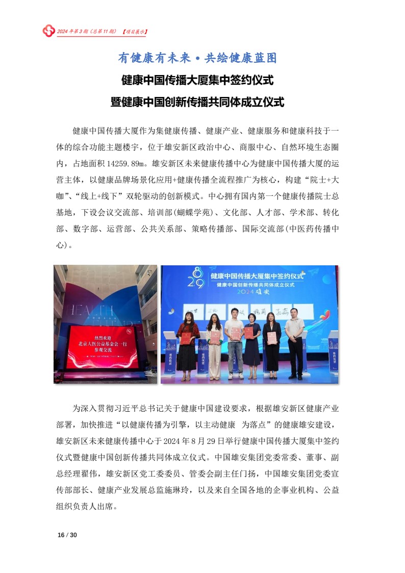 北京大医公益基金会工作简报-2024第三期_16.jpg