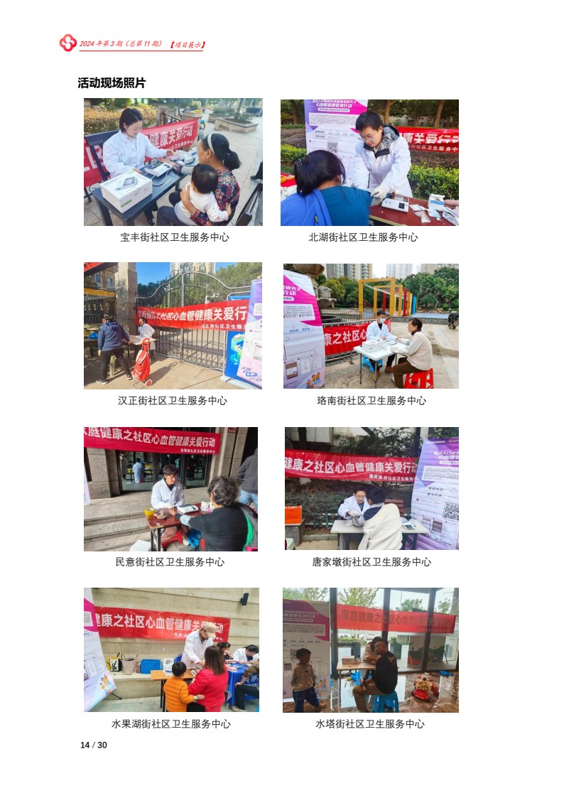 北京大医公益基金会工作简报-2024第三期_14.jpg